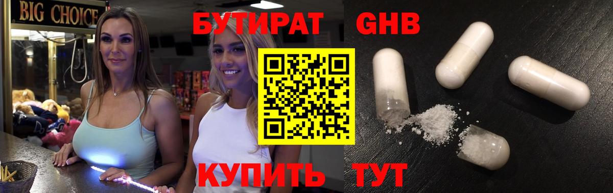 Алексеевка  БУТИРАТ оксибутират  Бутират  Вход с VPN 