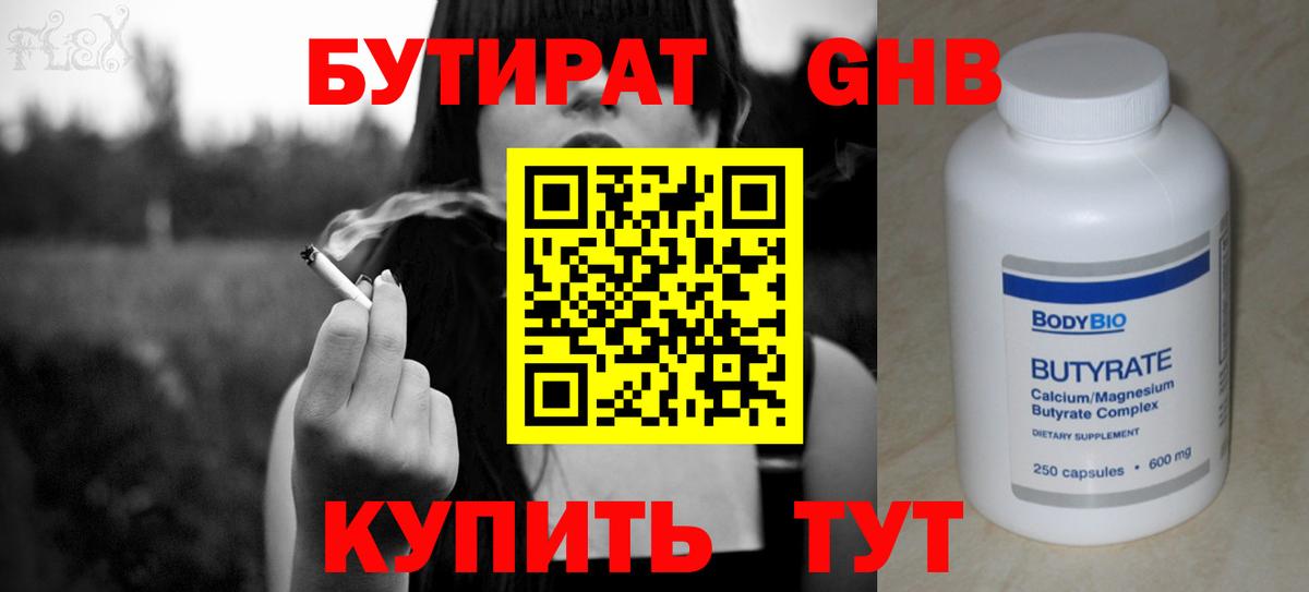 БУТИРАТ оксибутират Алексеевка