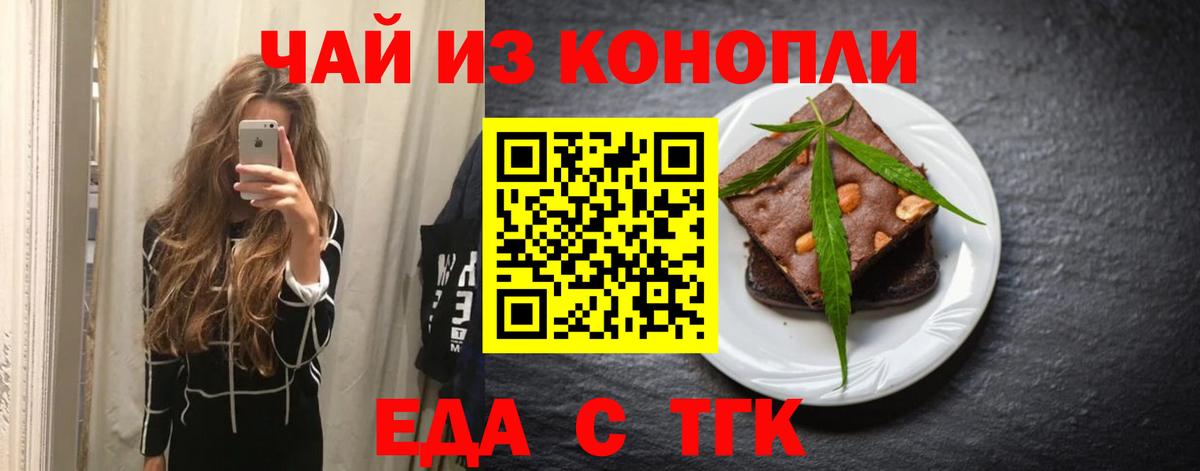 Еда ТГК конопля Алексеевка