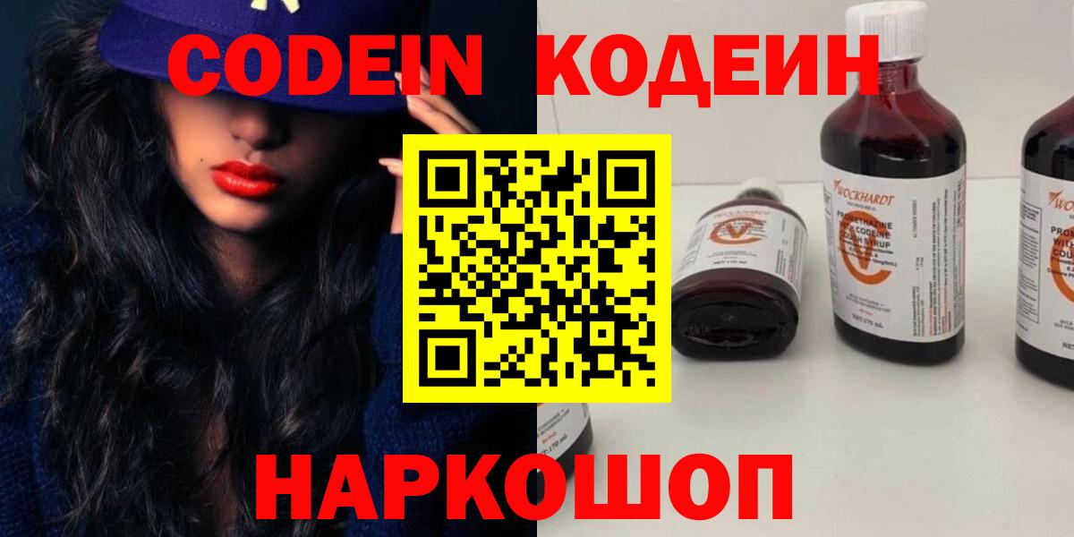 Codein напиток Lean (лин)  Вход с VPN  Кодеин напиток Lean (лин)  Алексеевка 