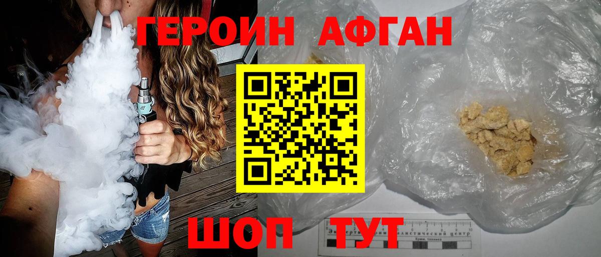 ГЕРОИН хмурый Алексеевка